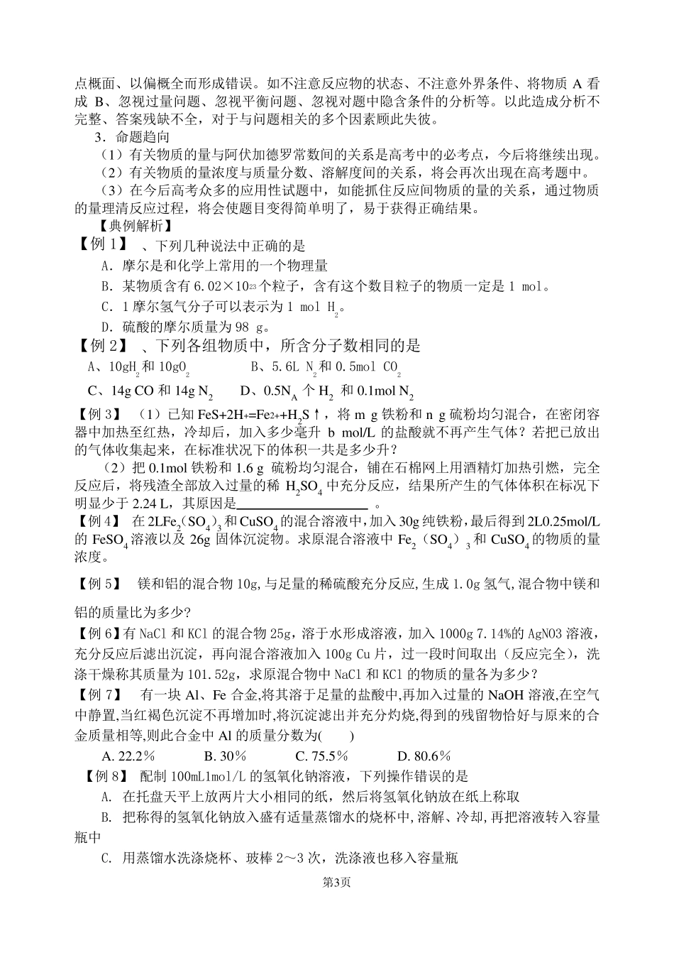 物质的量及有关计算_第3页