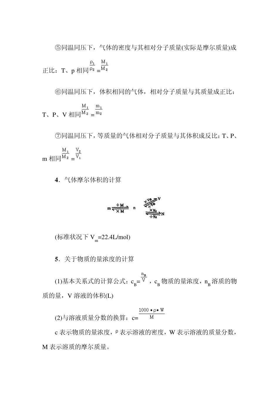 物质的量及气体摩尔体积计算专题_第2页