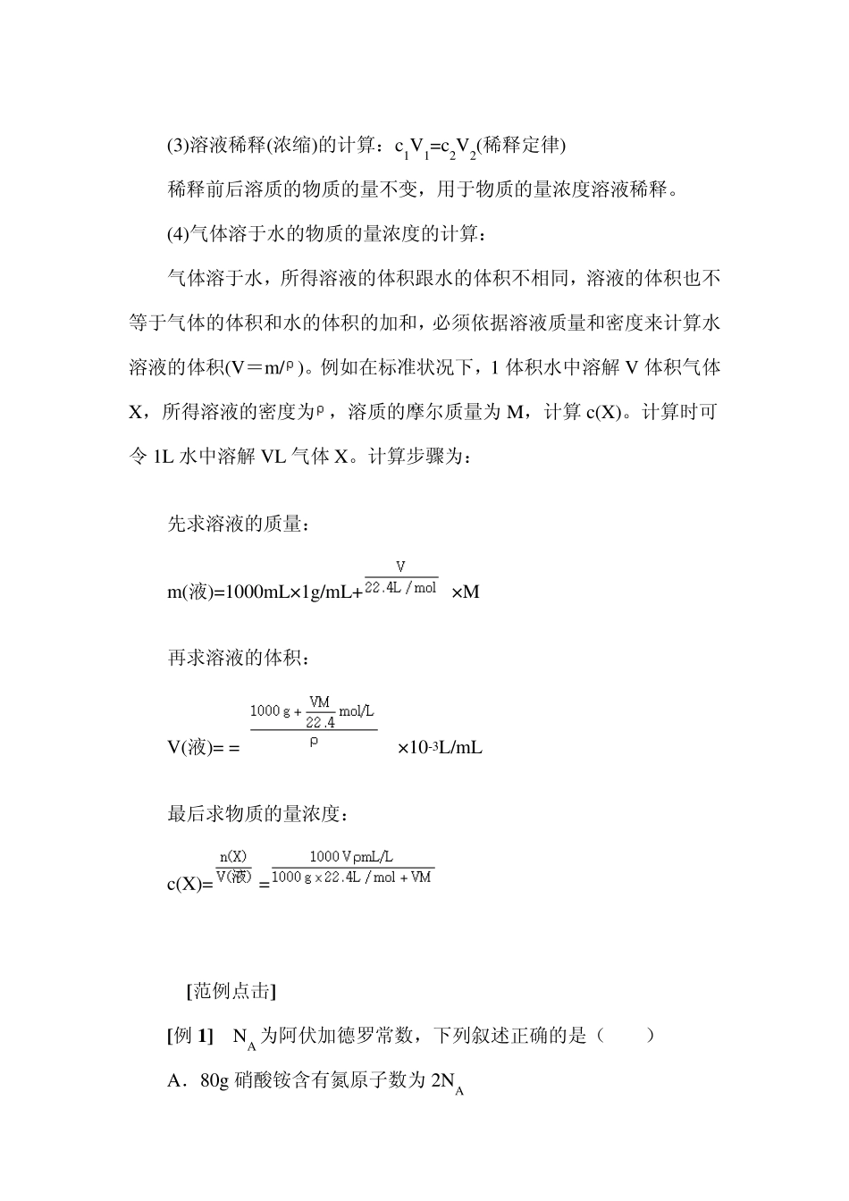 物质的量及气体摩尔体积计算专题_第3页
