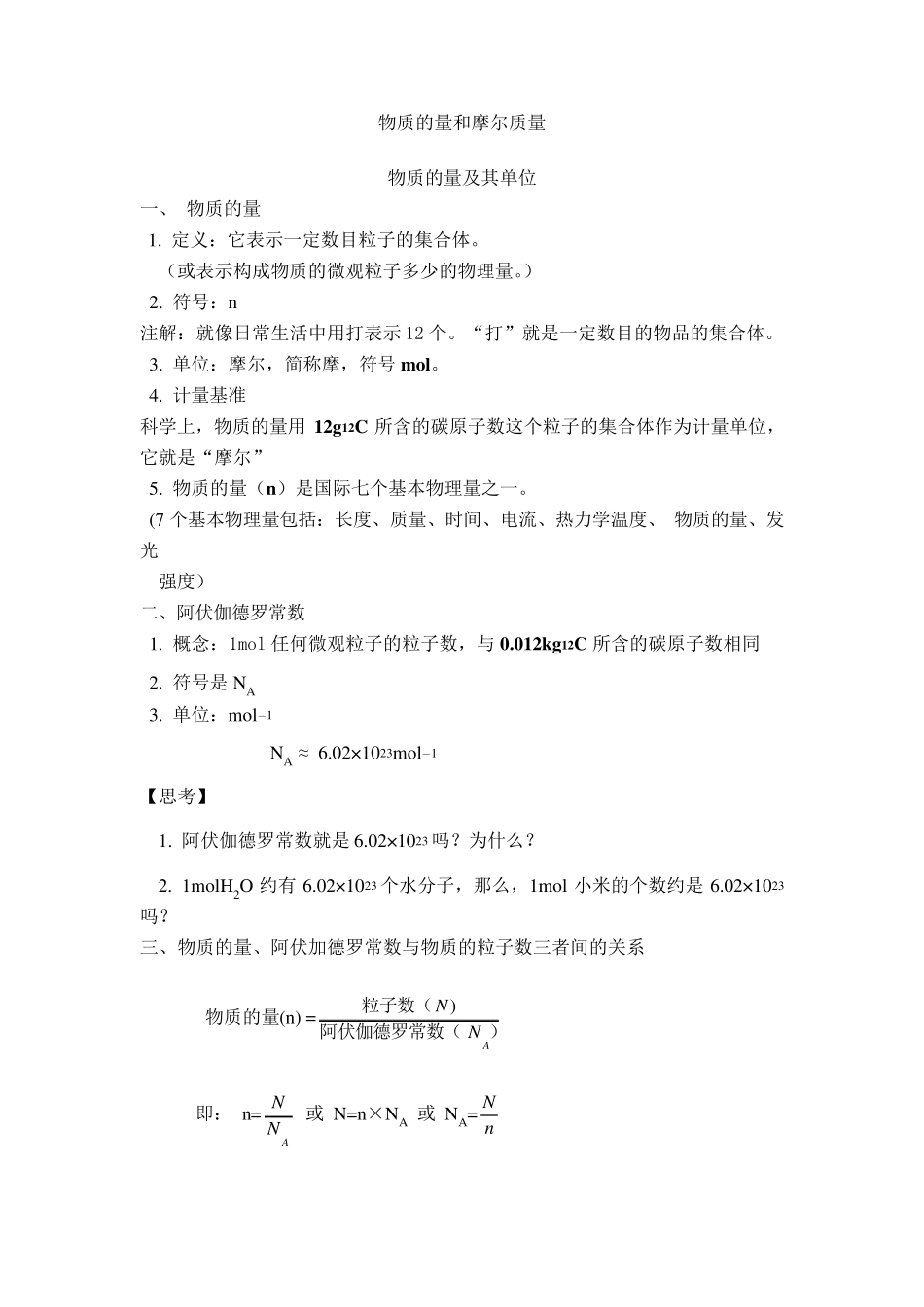 物质的量和摩尔质量_第1页