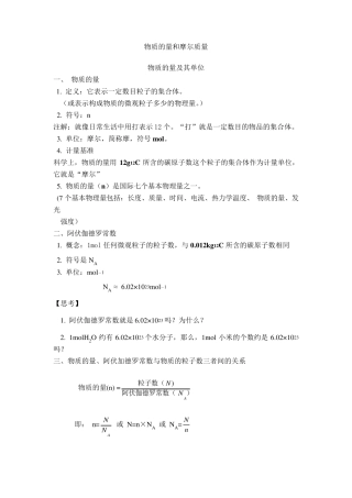 物质的量和摩尔质量