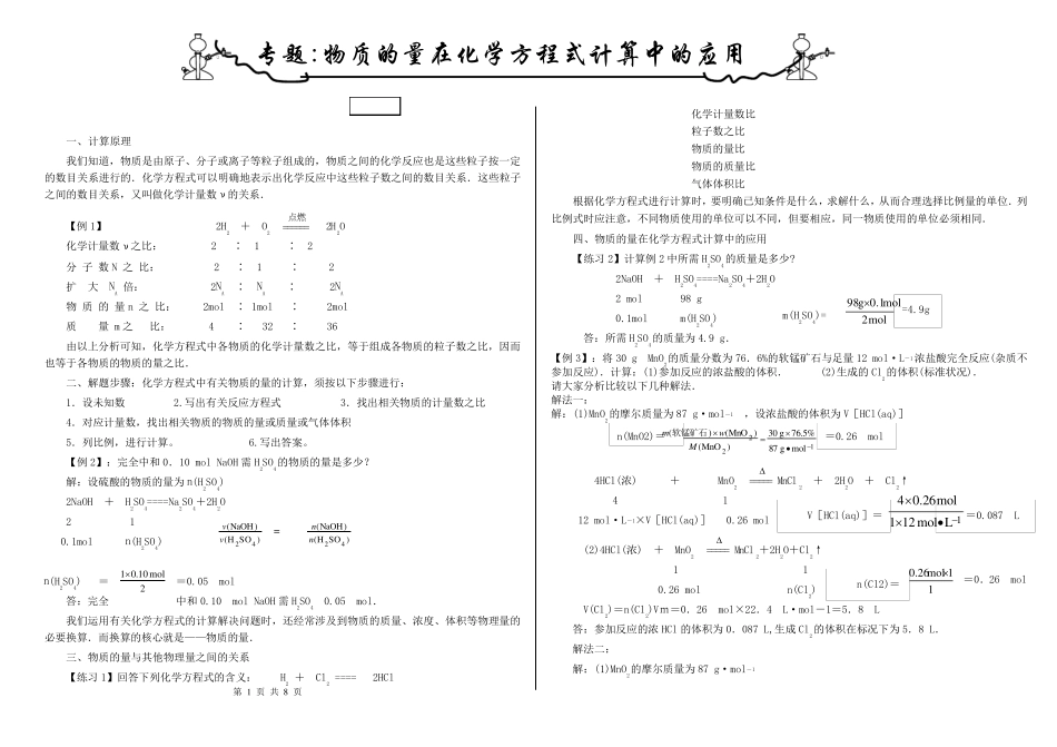 物质的量在化学方程式计算中的应用_第1页