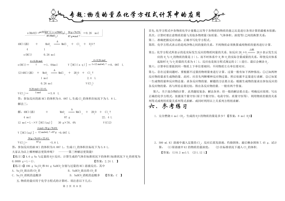 物质的量在化学方程式计算中的应用_第2页