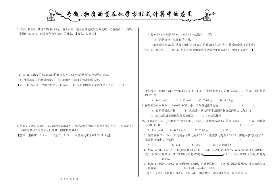 物质的量在化学方程式计算中的应用_第3页