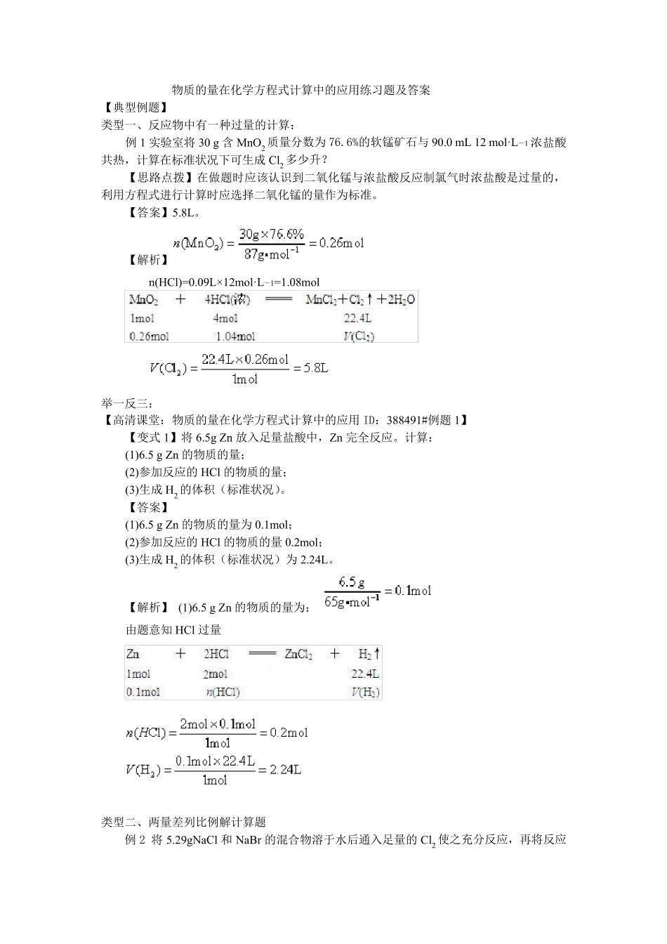 物质的量在化学方程式计算中的应用练习题及答案_第1页
