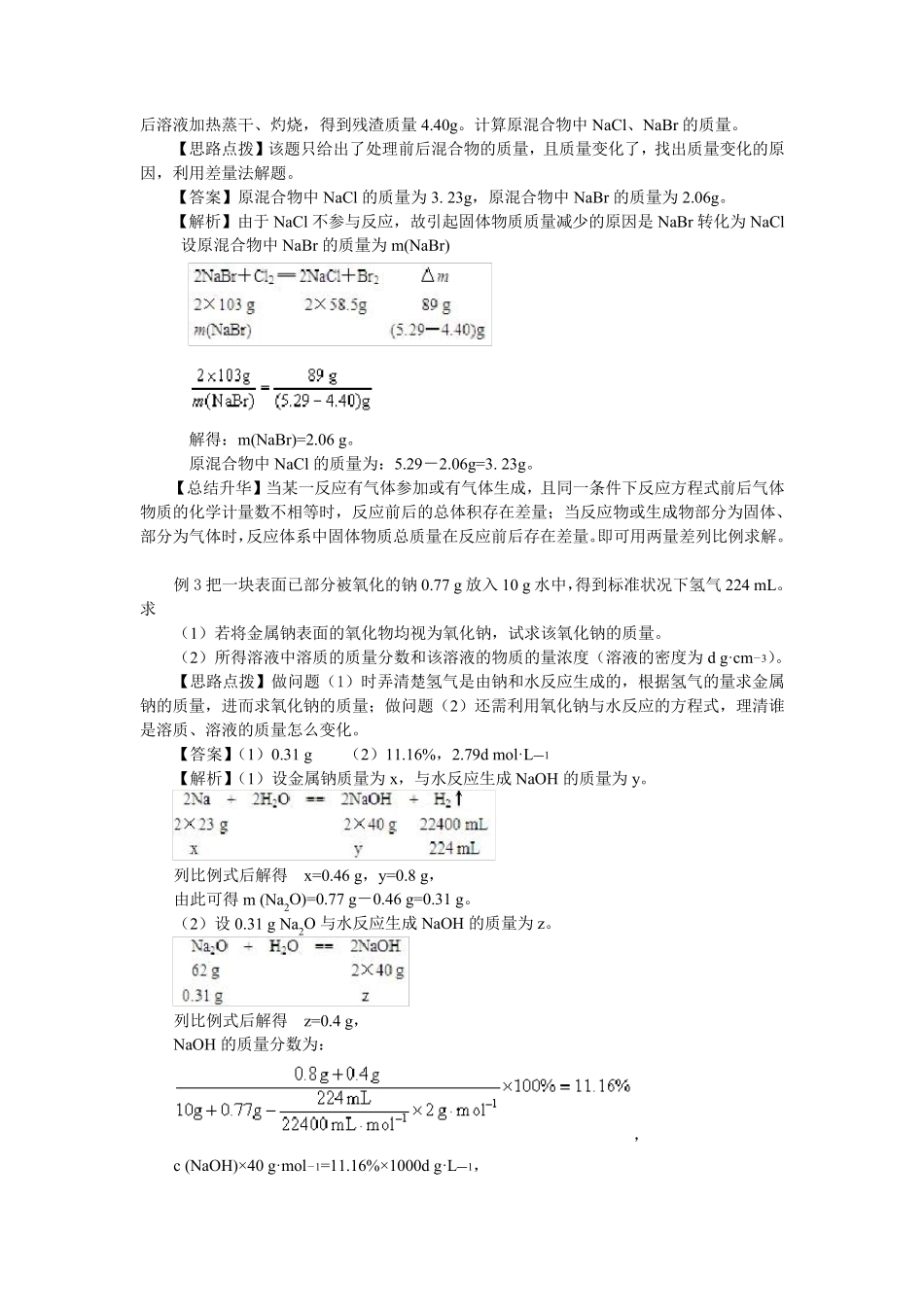物质的量在化学方程式计算中的应用练习题及答案_第2页
