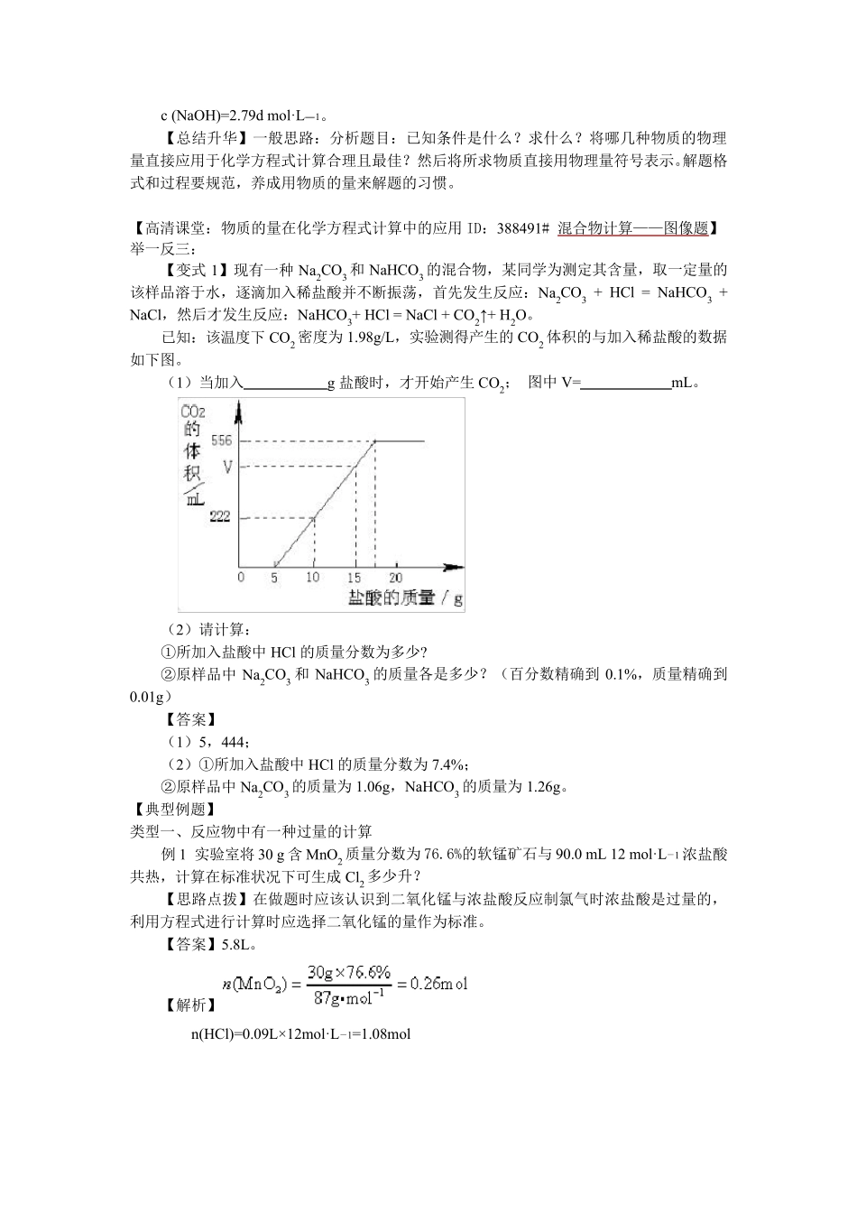 物质的量在化学方程式计算中的应用练习题及答案_第3页