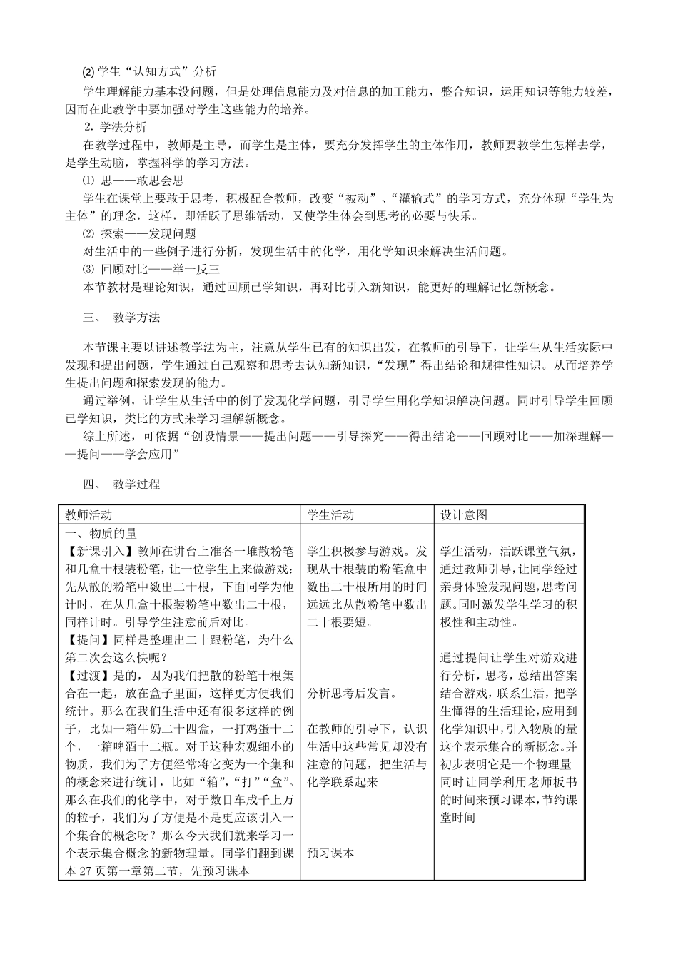 物质的量教学设计_第2页