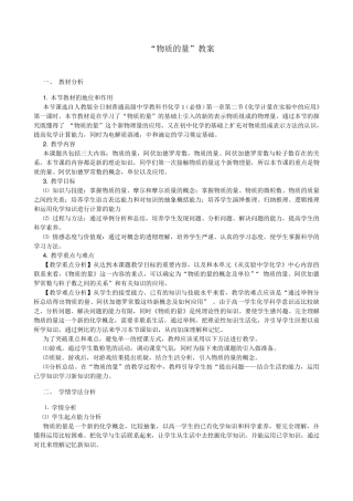 物质的量教学设计