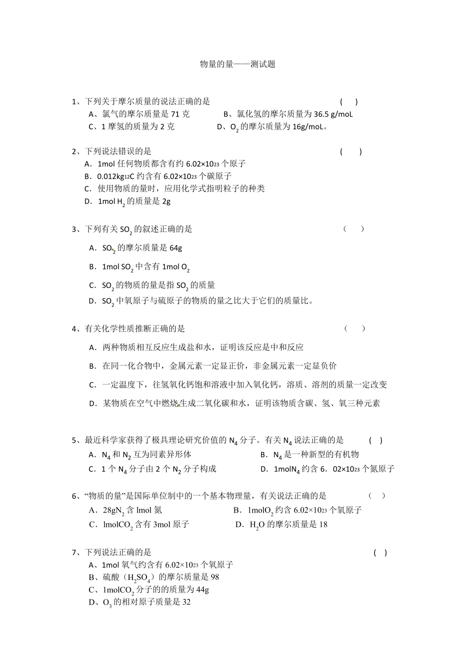 物质的量测试题_第1页