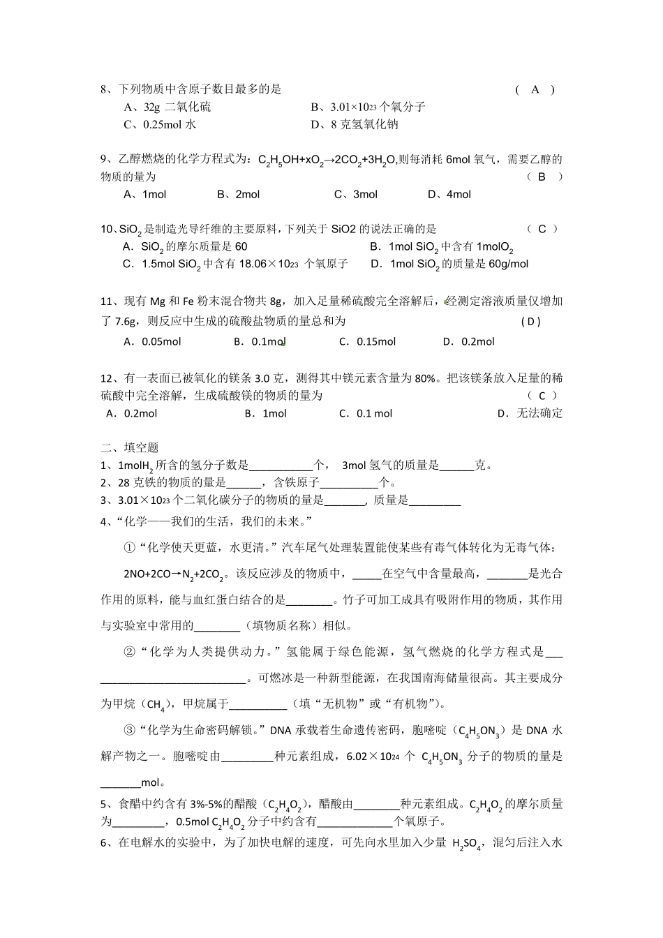 物质的量测试题_第2页