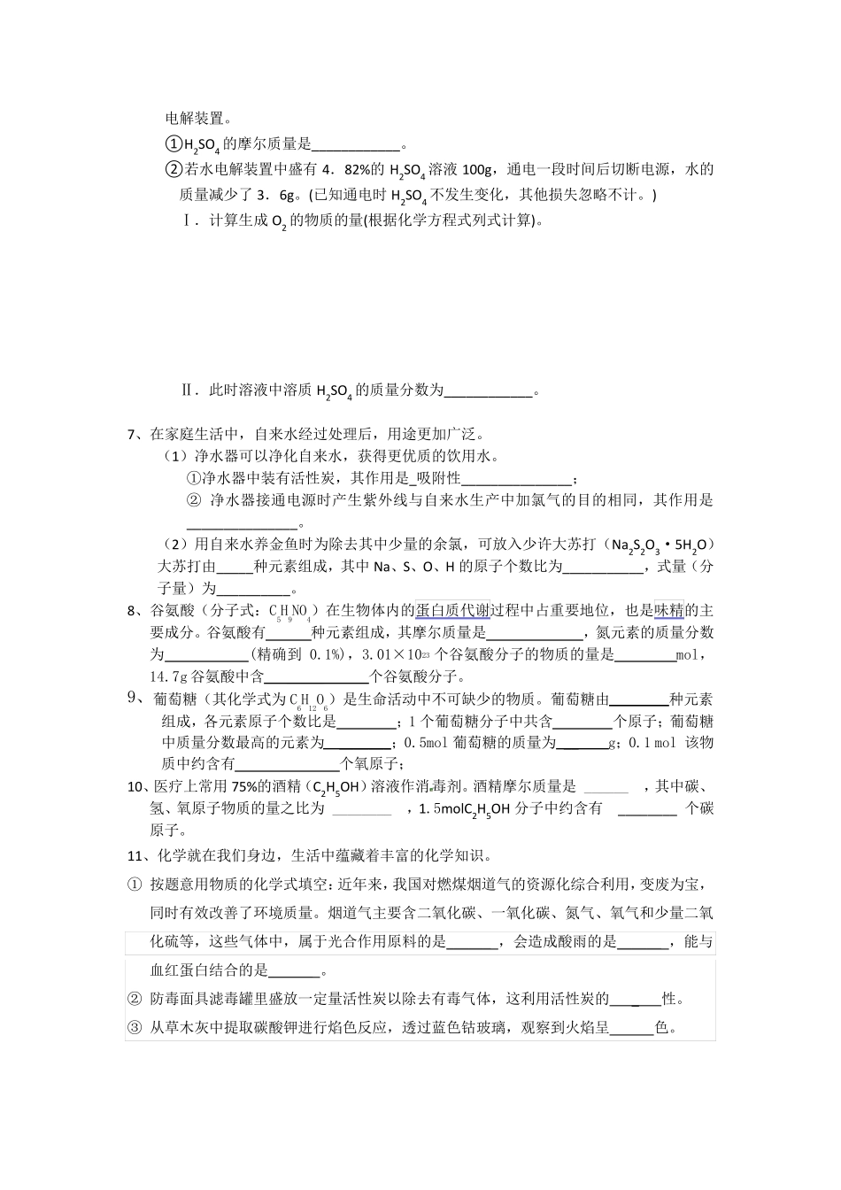 物质的量测试题_第3页