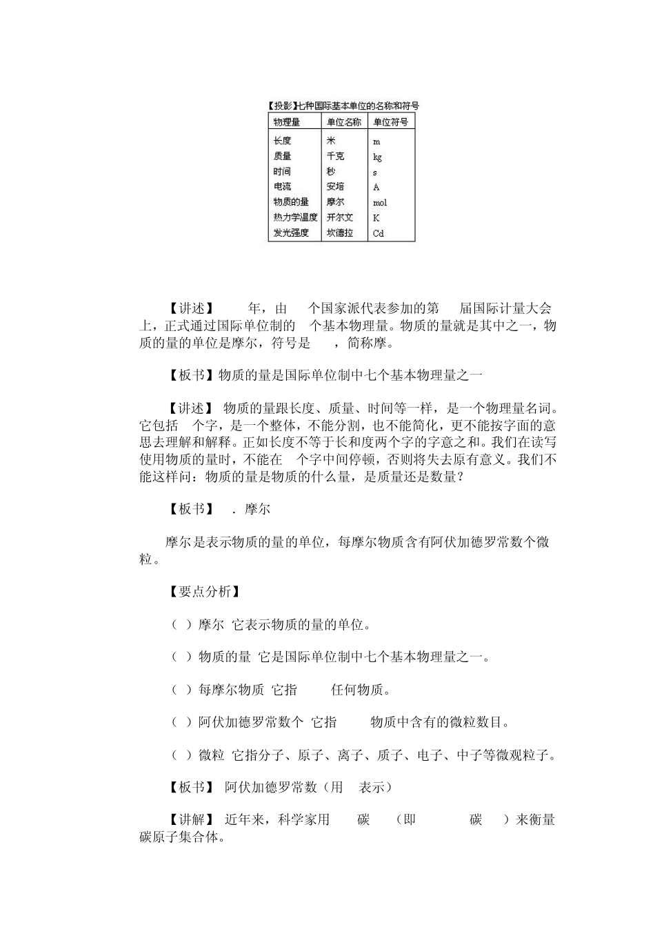 物质的量教案(共40页WORD文档)_第2页