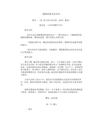 物质的量教案(共40页WORD文档)