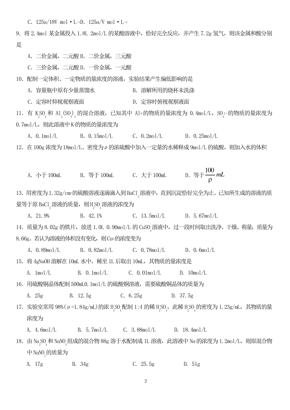 物质的量浓度习题_第2页