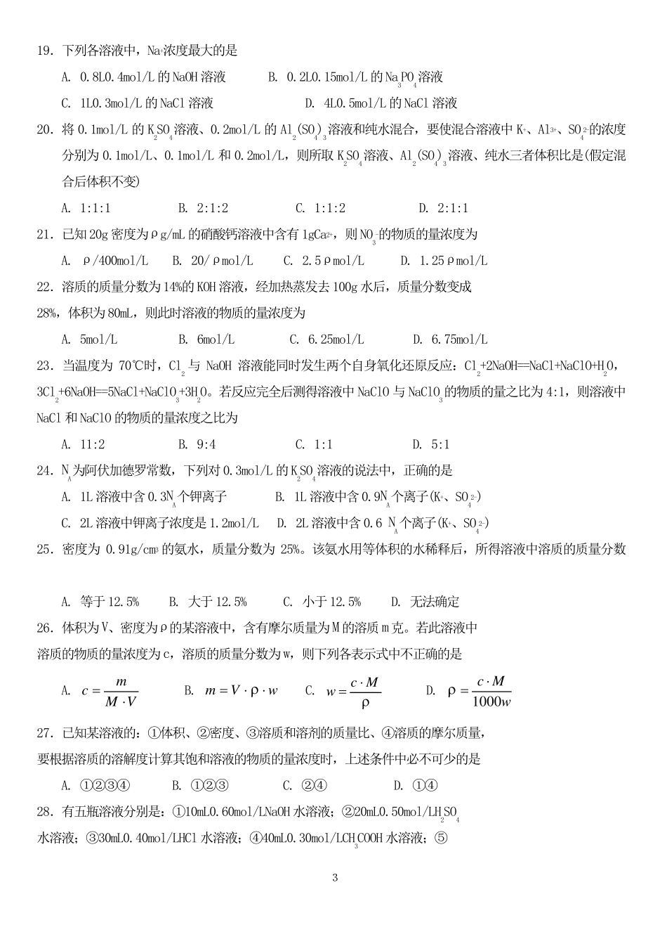 物质的量浓度习题_第3页
