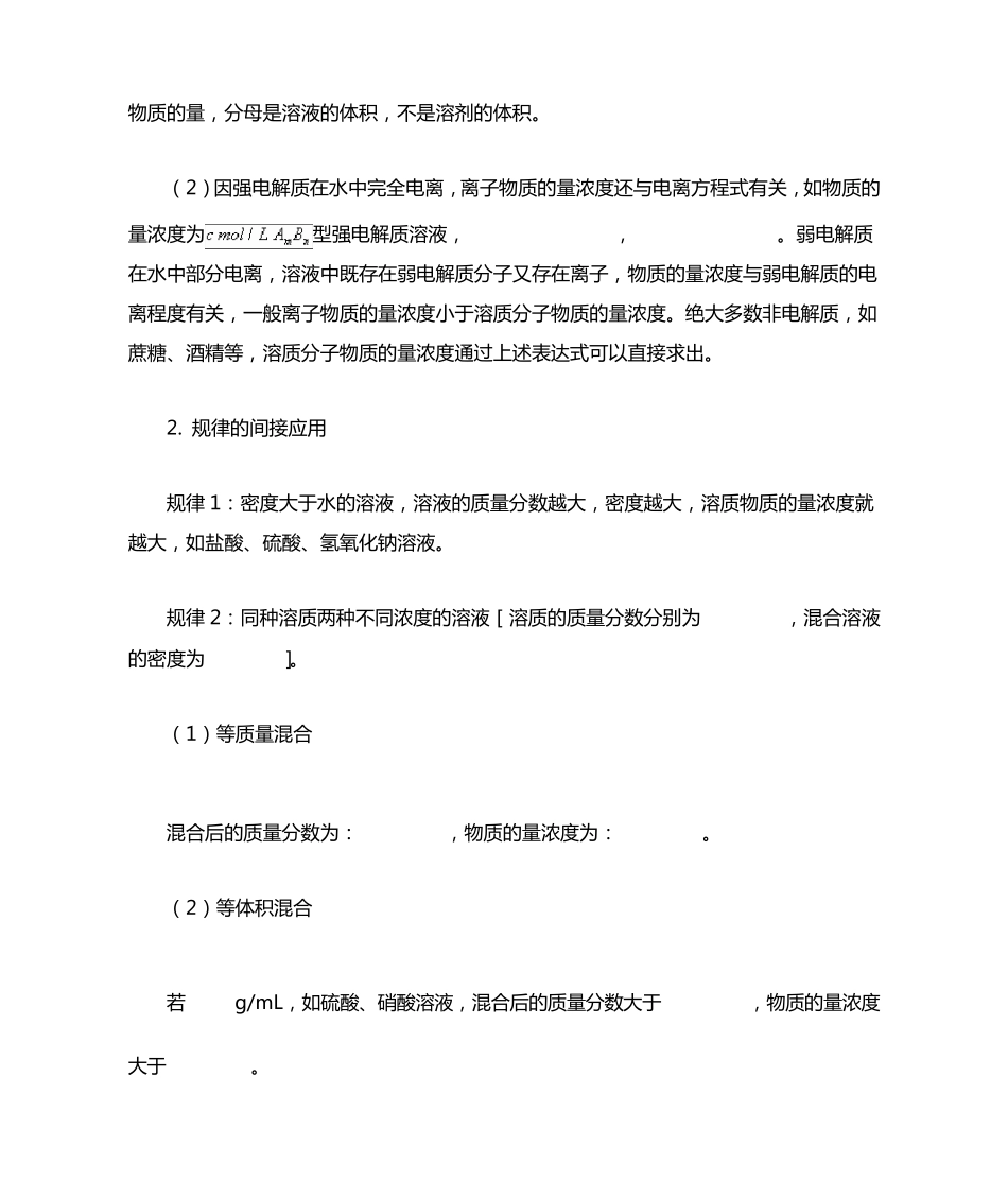 物质的量浓度计算归类解析_第2页