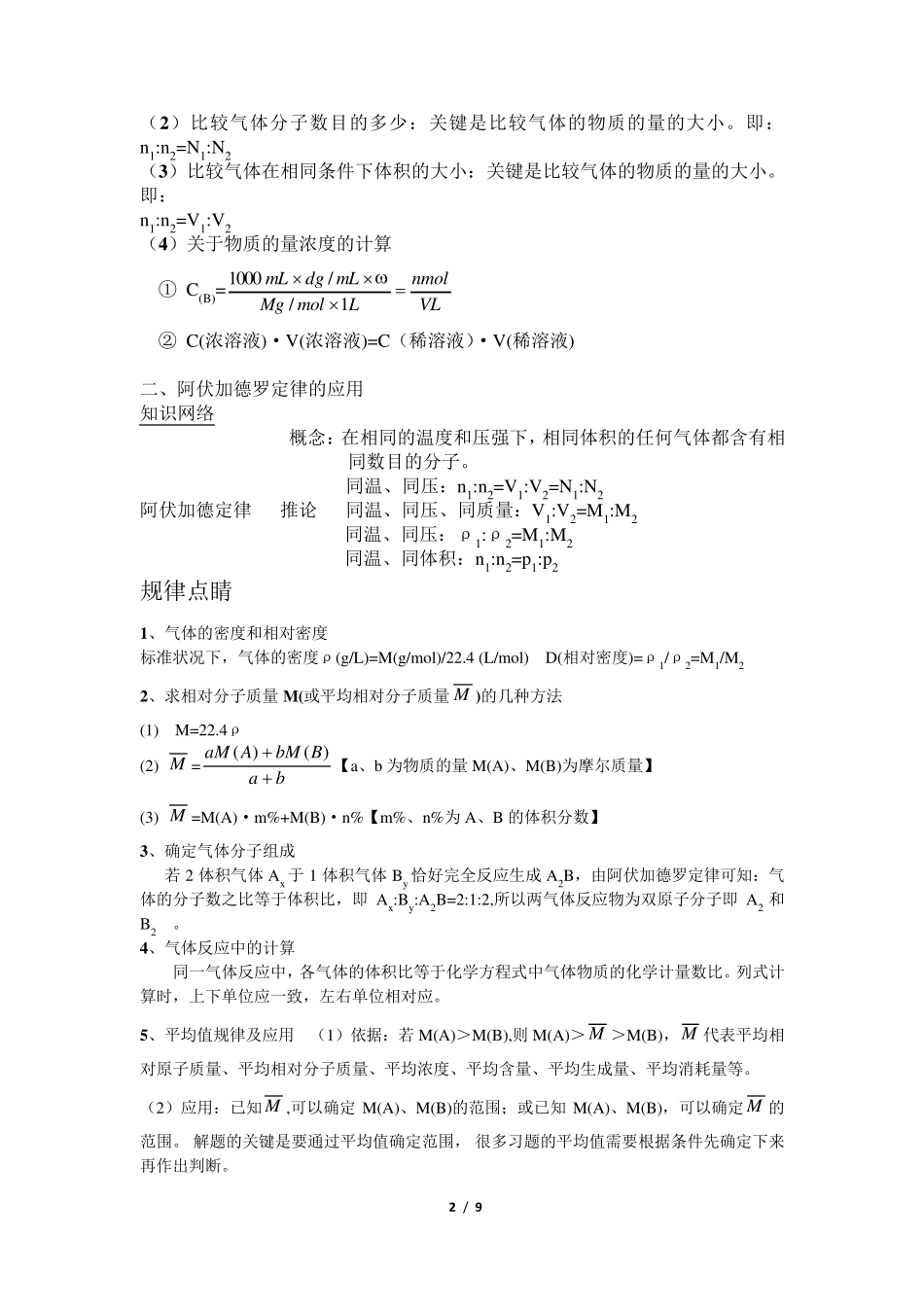 物质的量计算专题_第2页