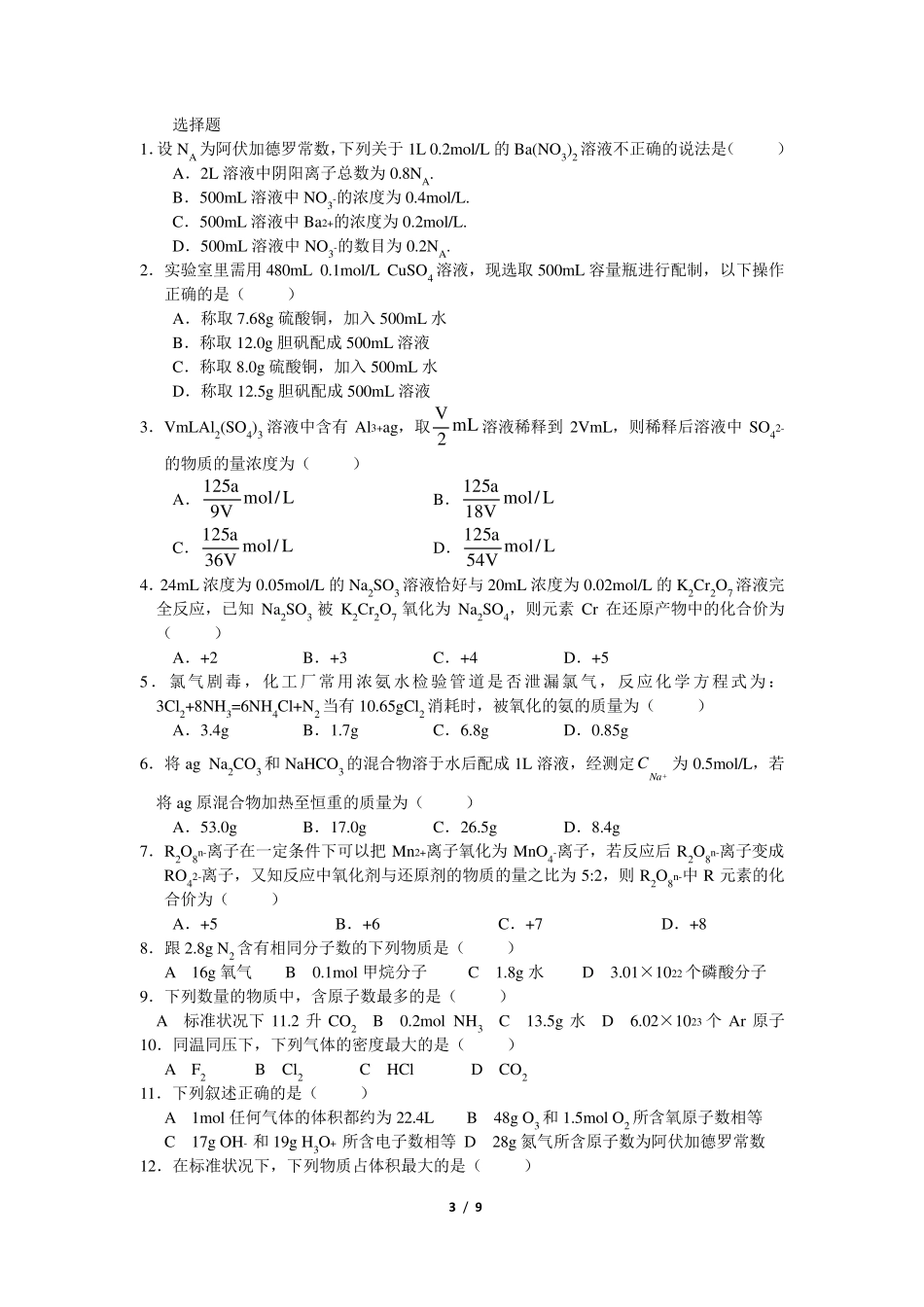 物质的量计算专题_第3页