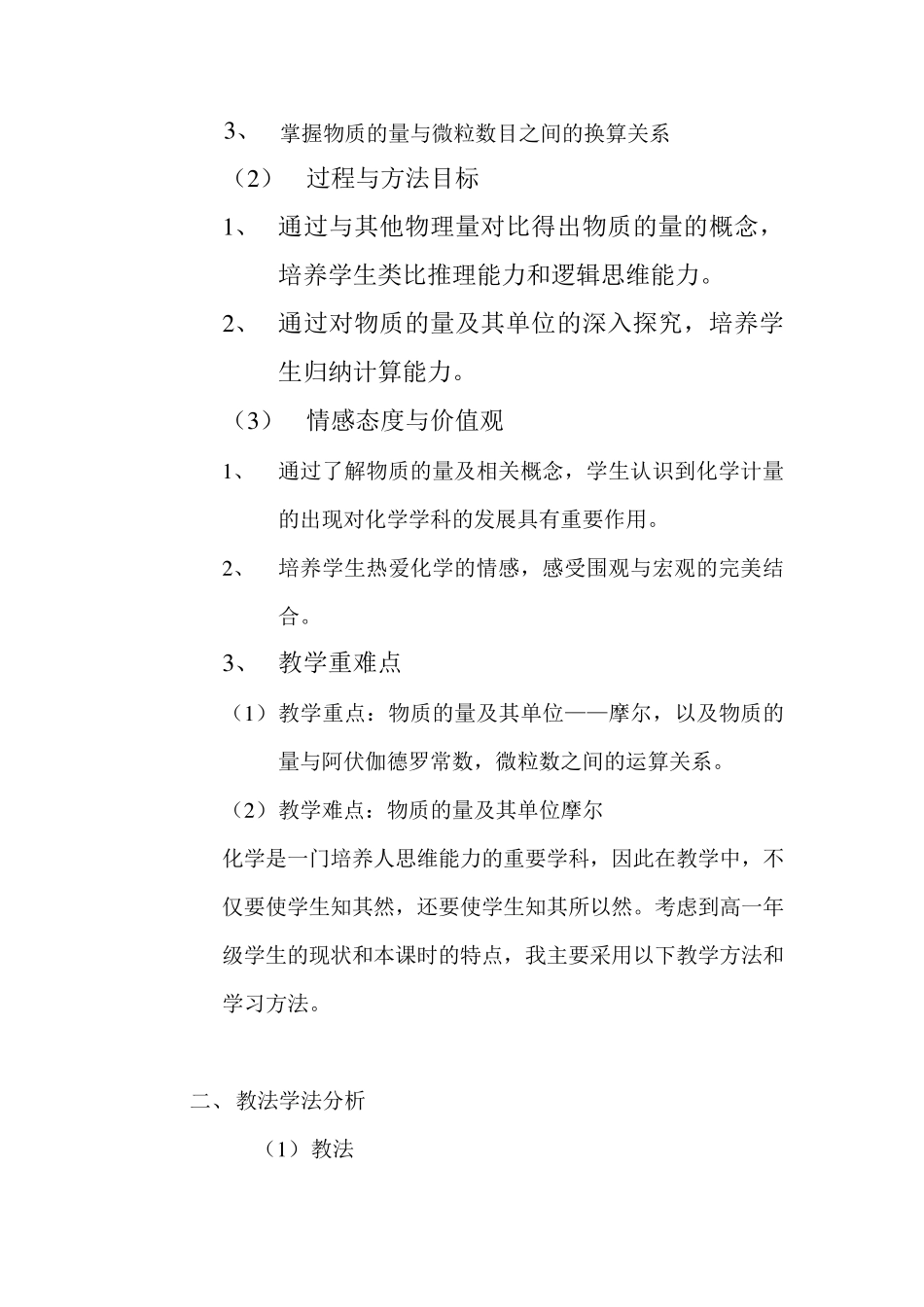 物质的量说课稿_第2页