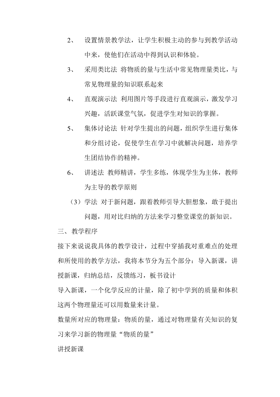 物质的量说课稿_第3页