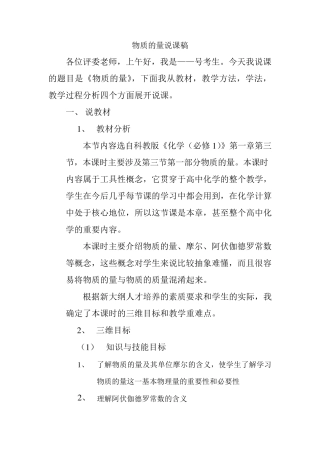 物质的量说课稿