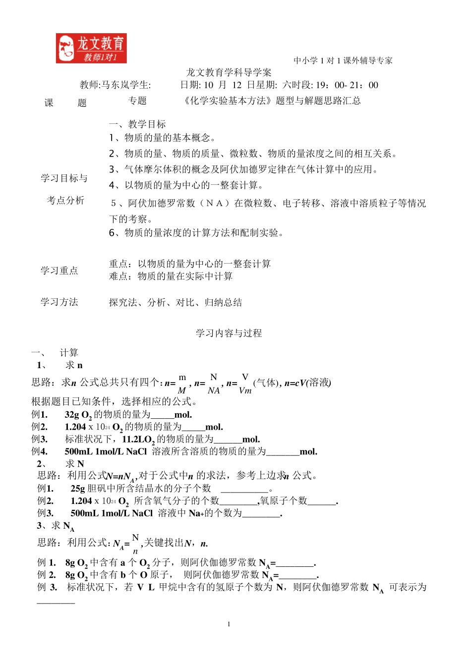 物质的量计算基本方法解题思路汇总_第1页