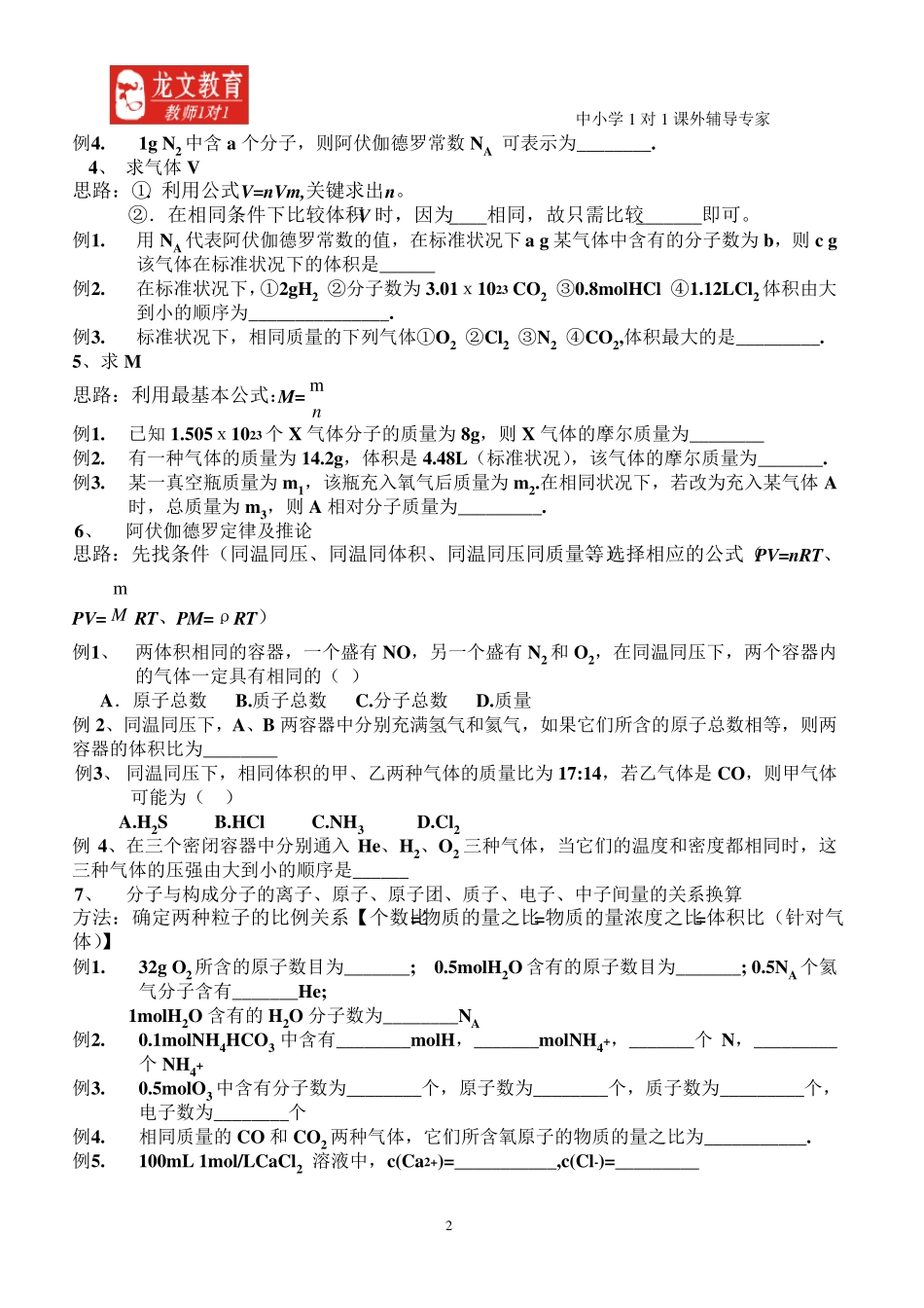 物质的量计算基本方法解题思路汇总_第2页