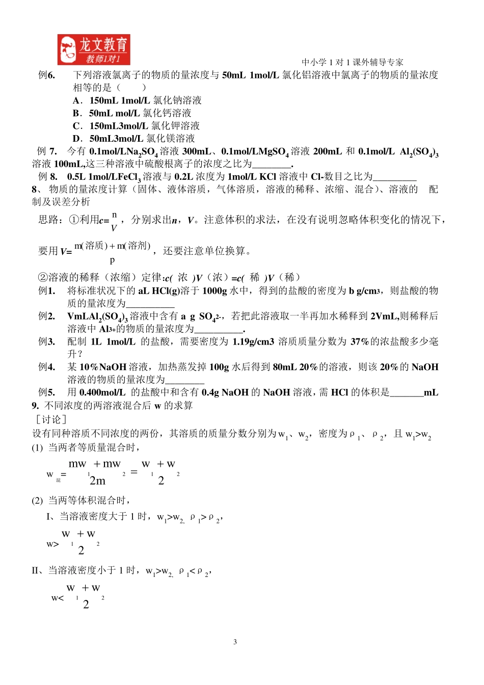 物质的量计算基本方法解题思路汇总_第3页