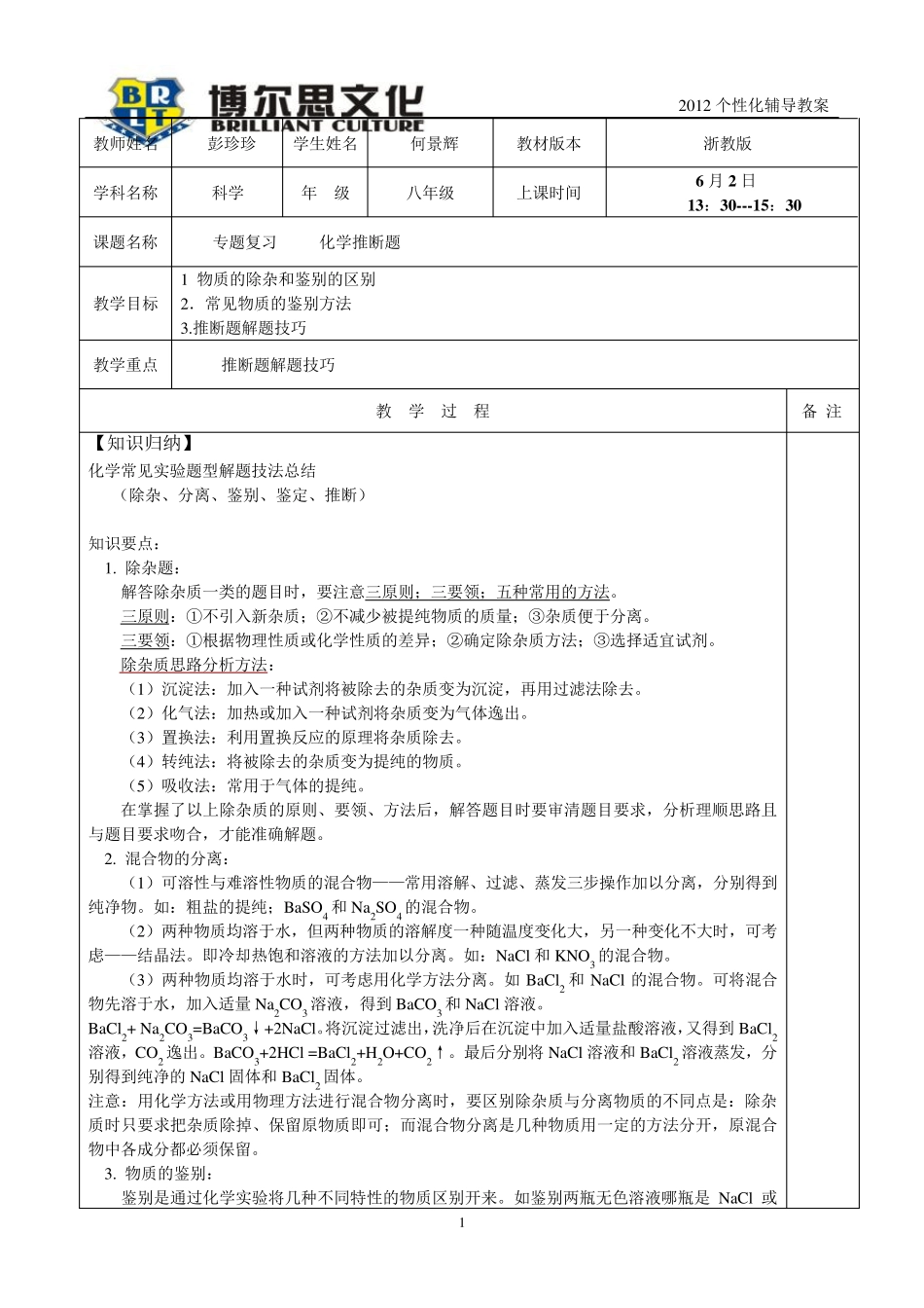 物质的鉴别和除杂_第1页