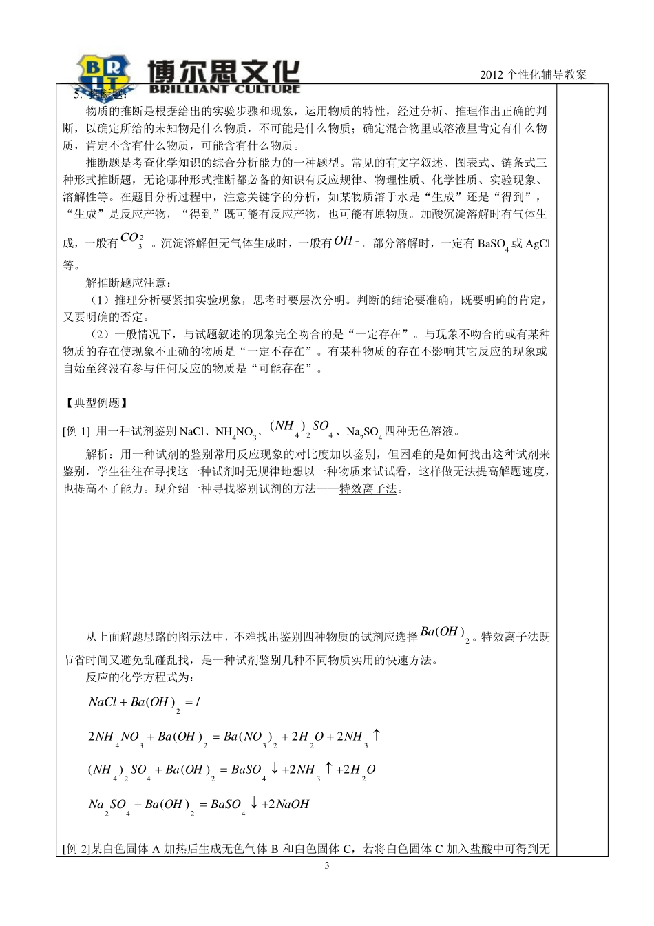 物质的鉴别和除杂_第3页