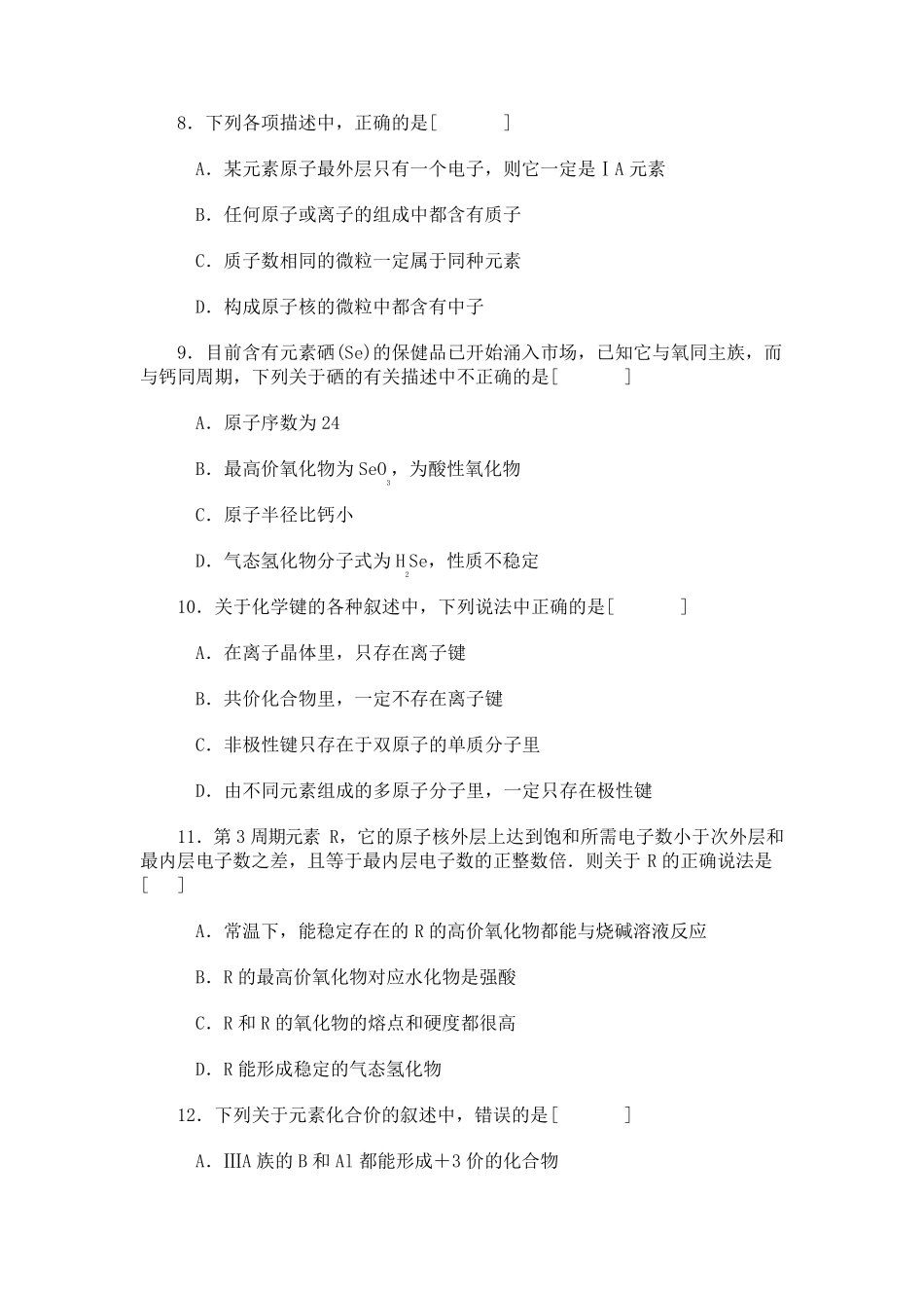 物质结构(元素周期律)习题_第2页