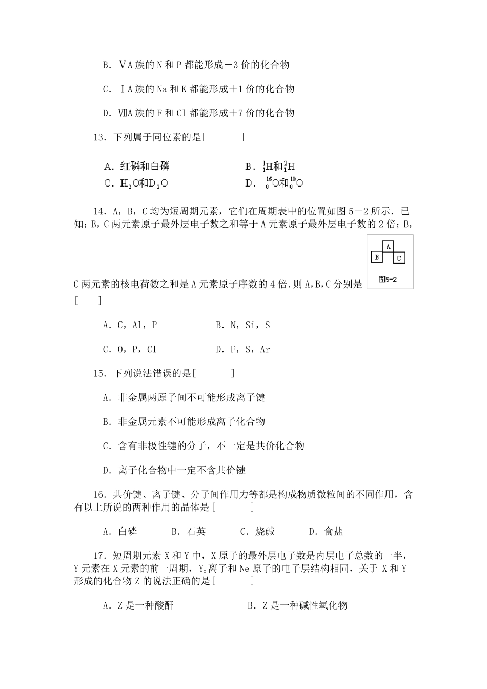 物质结构(元素周期律)习题_第3页