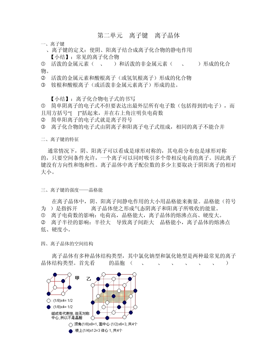 物质结构与性质教案_第3页