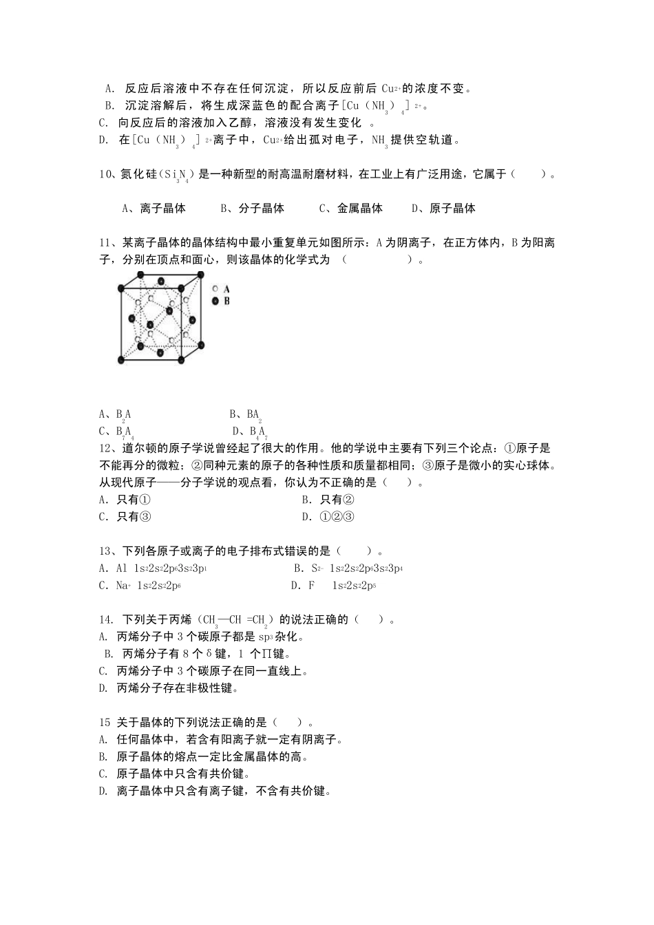 物质结构与性质期末测试题_第2页