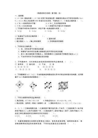 物质结构与性质期末测试题