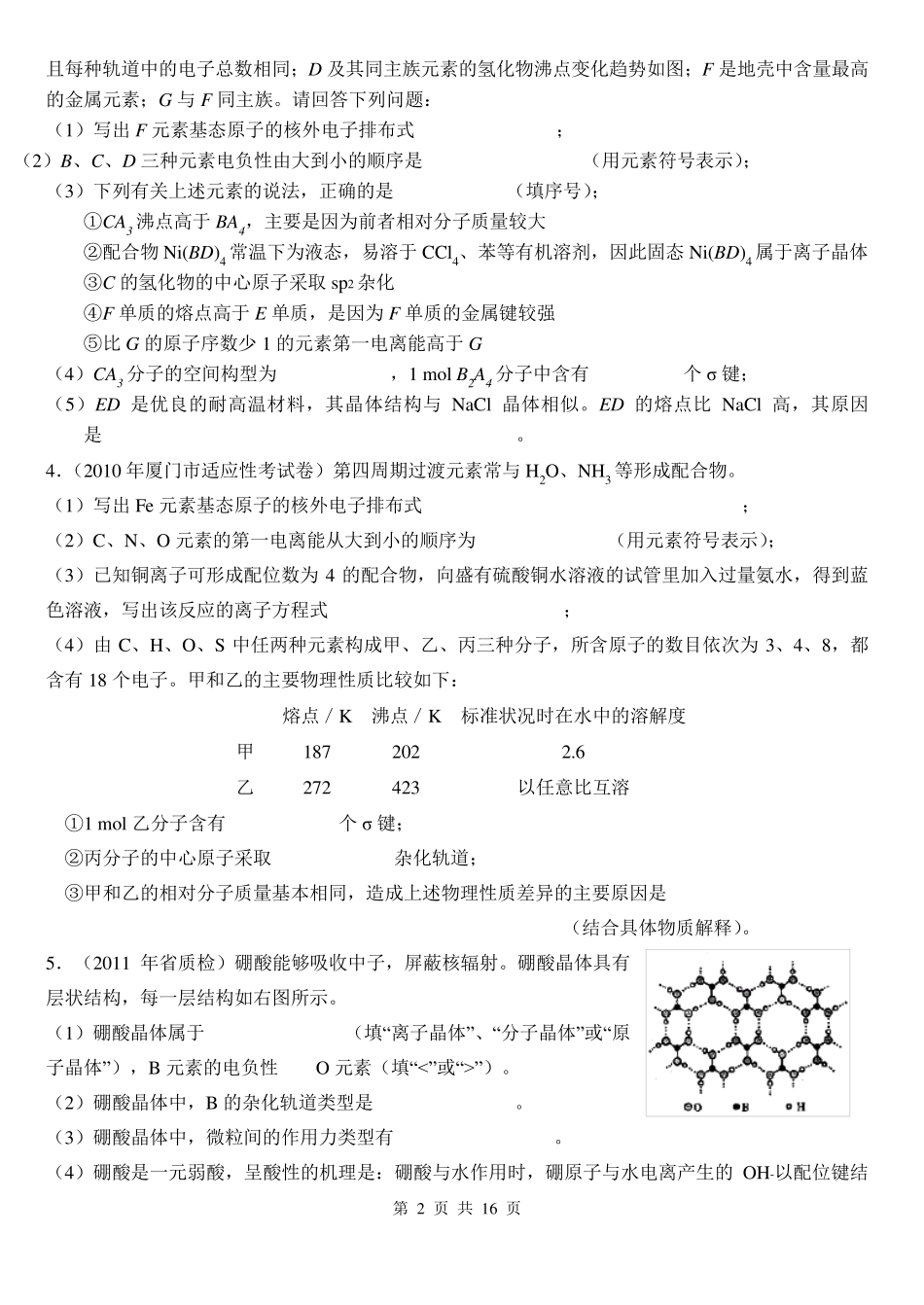物质结构与性质汇总_第2页