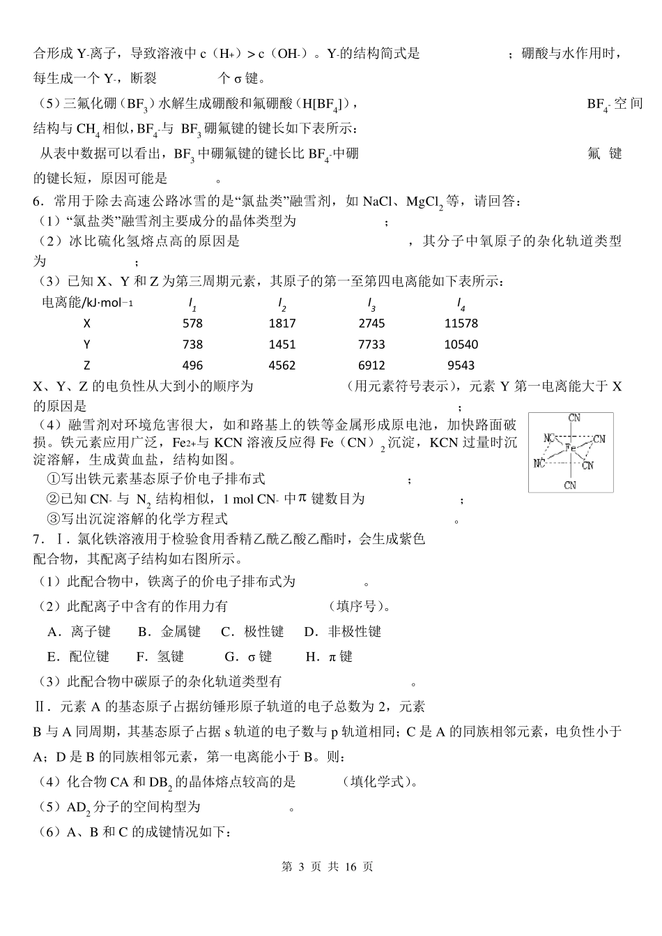 物质结构与性质汇总_第3页