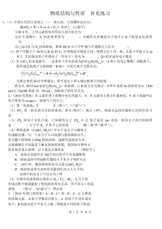 物质结构与性质汇总