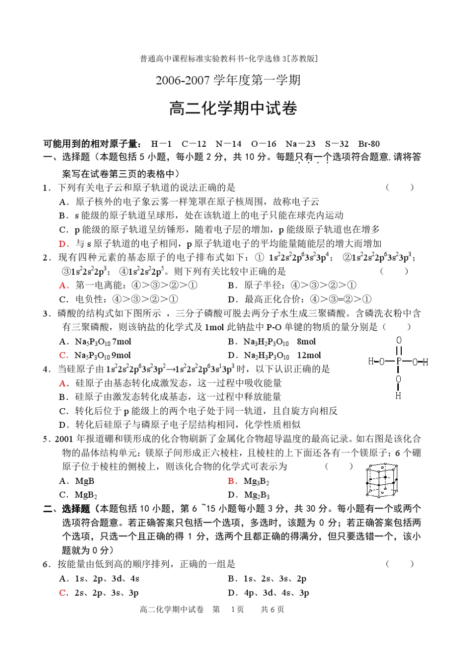 物质结构与性质测试题_第1页