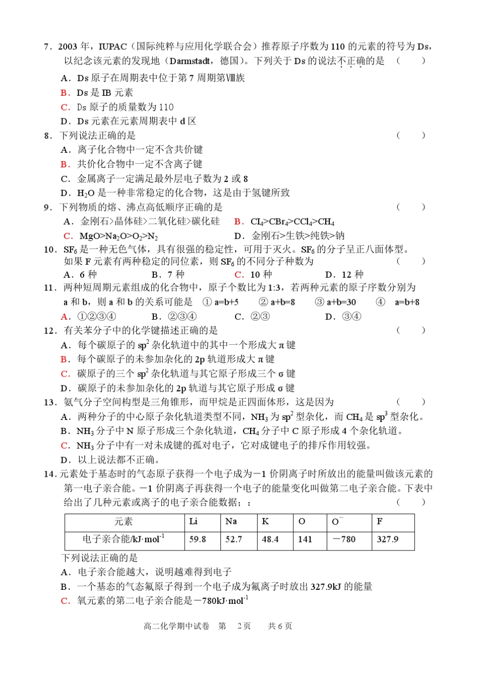 物质结构与性质测试题_第2页