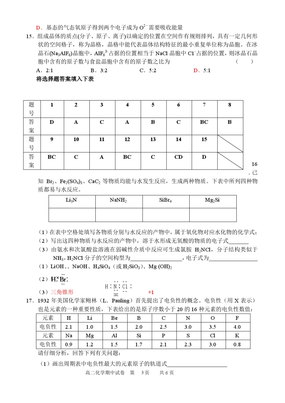 物质结构与性质测试题_第3页