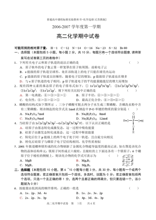 物质结构与性质测试题