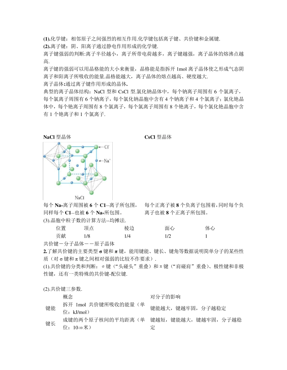 物质结构与性质知识点总结_第3页