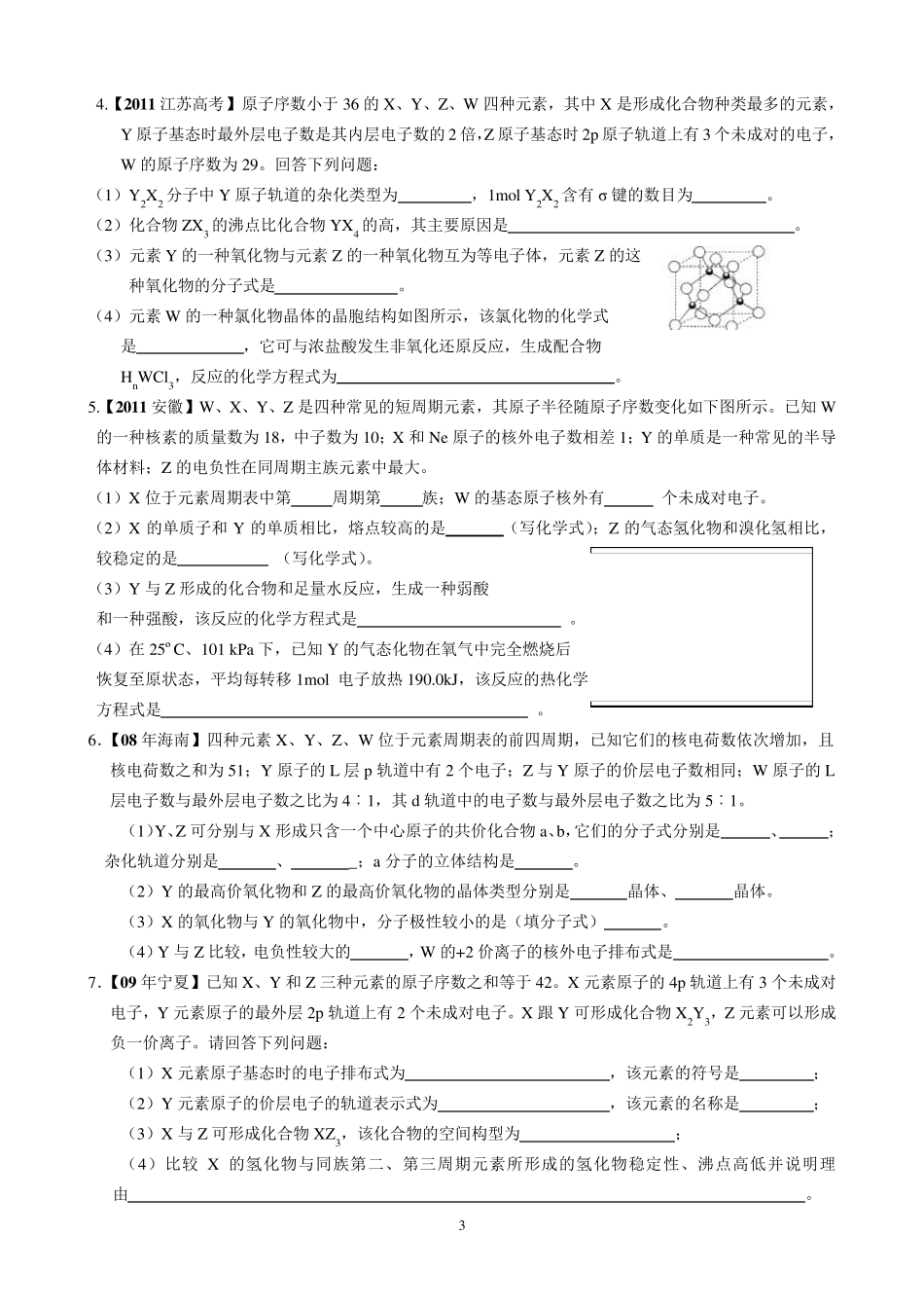物质结构与性质高考题练习_第3页