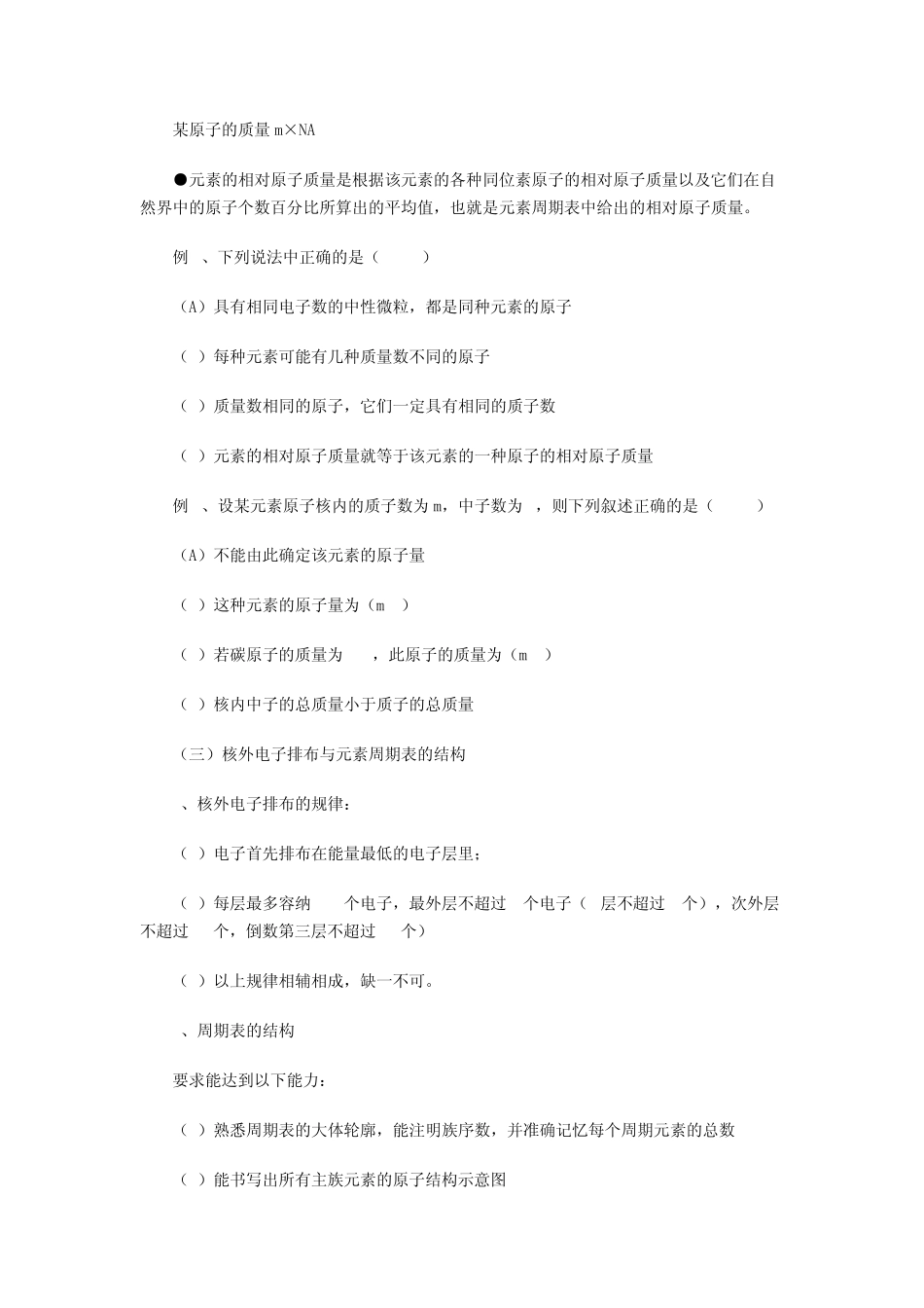 物质结构元素周期律_第2页