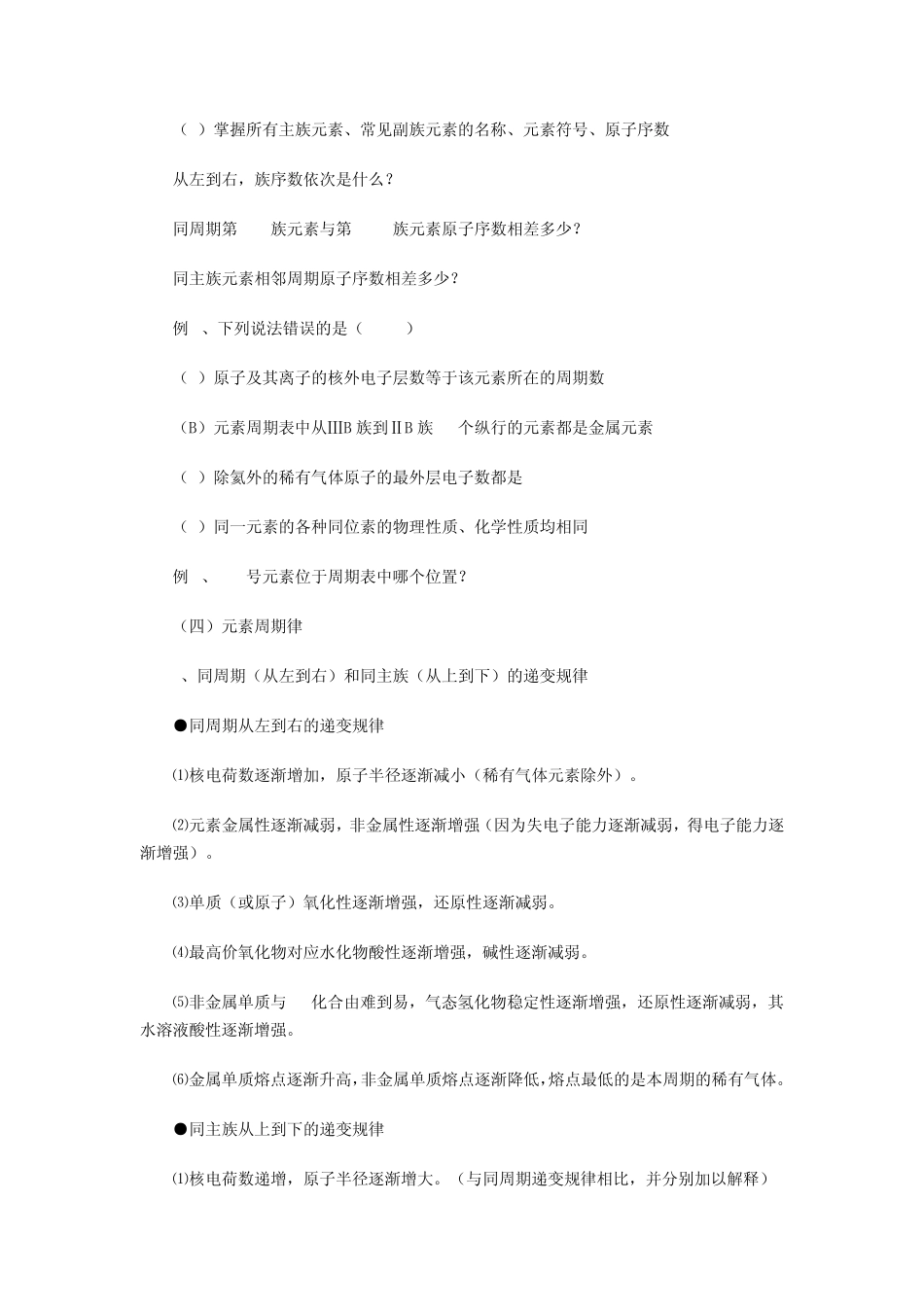 物质结构元素周期律_第3页