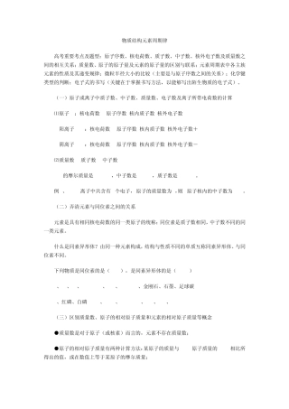 物质结构元素周期律