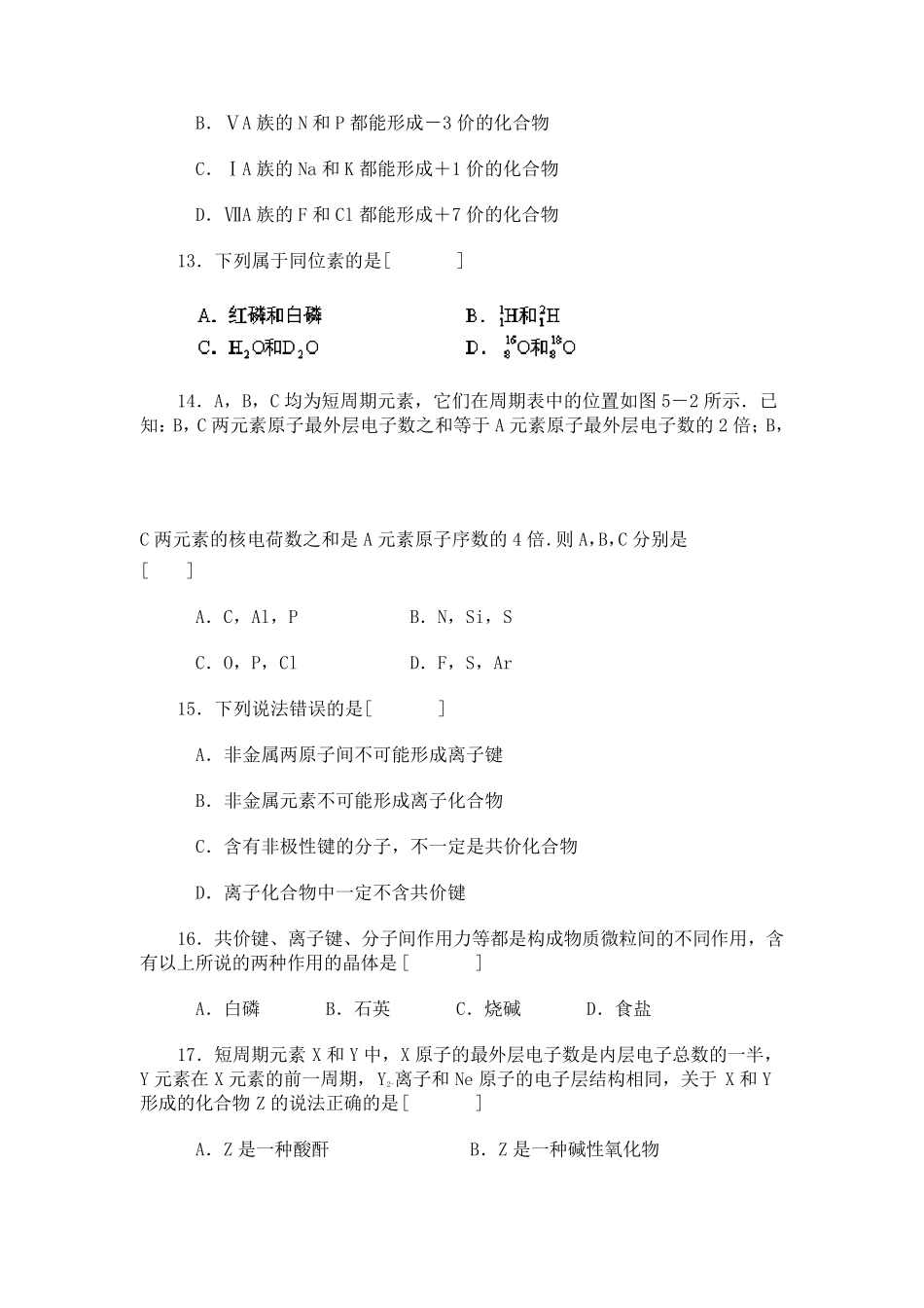 物质结构元素周期律习题_第3页
