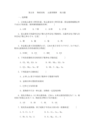 物质结构元素周期律习题